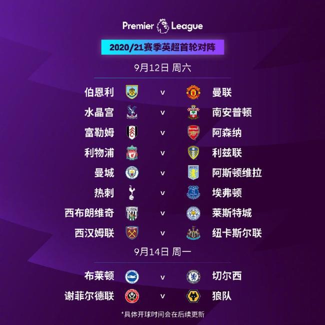 英超直播免费观看攻略，快来看看吧